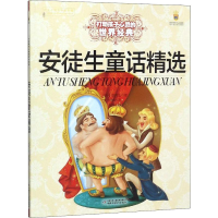 醉染图书安徒生童话精选9787514817577