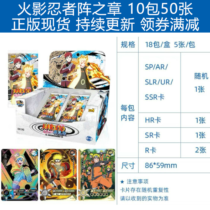 火影忍者卡片正版兵之章斗之章临之章UR卡SSR传承典藏卡TR周边玩具全套TGR卡牌 阵之章10包
