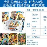 火影忍者卡片正版兵之章斗之章临之章UR卡SSR传承典藏卡TR周边玩具全套TGR卡牌 阵之章10包