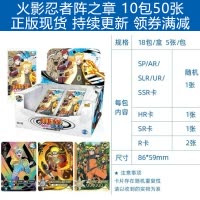 火影忍者卡片正版兵之章斗之章临之章UR卡SSR传承典藏卡TR周边玩具全套TGR卡牌 阵之章10包