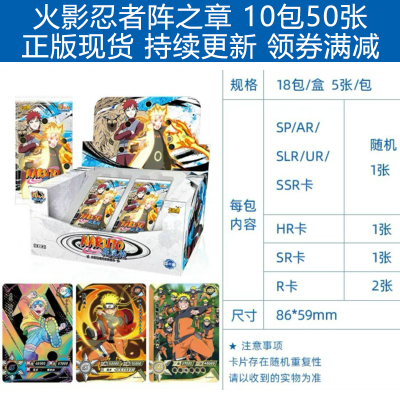 火影忍者卡片正版兵之章斗之章临之章UR卡SSR传承典藏卡TR周边玩具全套TGR卡牌 阵之章10包