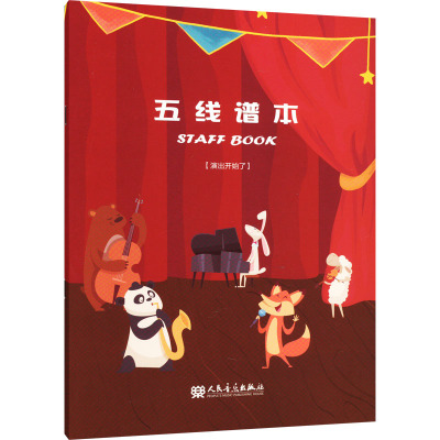 五线谱本(演出开始了)