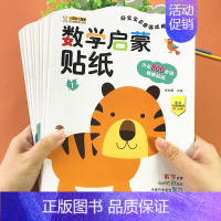 [正版]儿童数学启蒙贴纸书 0-3-4-6岁宝宝益智早教贴贴画游戏卡通趣味粘贴纸幼儿专注力注意力培养训练认识钟表和时间人