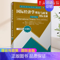 [正版]书店国际经济学理论与政策(国际金融)第10版 保罗·R. 克鲁格曼 书籍