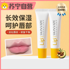 skinvape未来润唇膏凡士林护唇膏保湿滋润去皮唇膜官方正品