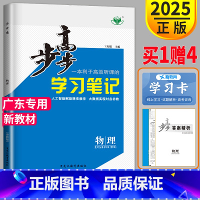 物理 选择性必修第三册 粤教版 广东专用 [正版]2025金榜苑步步高学习笔记高中物理选择性必修第三册粤教版广东 高二物