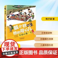 失踪的第一名 2025年暑假百班千人二年级 梅子涵 著小学生7-8岁阅读课外书经典儿童文学新蕾出版社新华正版书籍