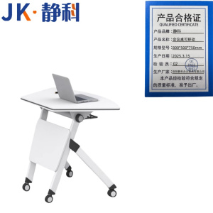 静科培训桌