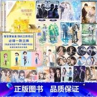 [正版]暗格里的秘密小说 耳东著新增番外 青春文学言情小说实体书深情眼三分野电视剧原著博文轩图书