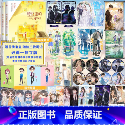 [正版]暗格里的秘密小说 耳东著新增番外 青春文学言情小说实体书深情眼三分野电视剧原著博文轩图书