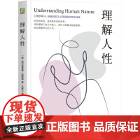 理解人性 [奥]阿尔弗雷德·阿德勒(Alfred Adler) 著 心理学社科 正版图书籍 机械工业出版社