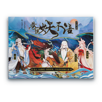 [M]巷说妖不语 古人很潮编著 著 -9787549275847