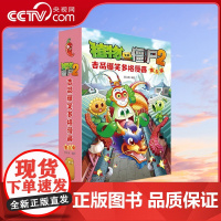 [央视网]植物大战僵尸2吉品爆笑多格漫画?第5辑[全5册]爆笑校园漫画 笑江南 编 6-7-9-10-12周岁 ZS