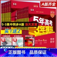 英语 广东版 [正版]2024A版五年高考三年模拟新高考A版语文数学英语物理化学生物政治地理历史高中文理科高三复习资料一