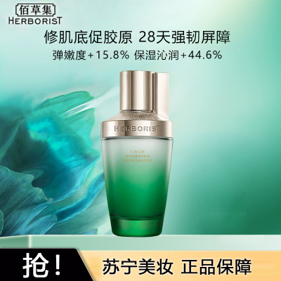 佰草集太极肌源修护啵啵乳液100ml 修护紧致弹润保湿舒缓抗皱正品