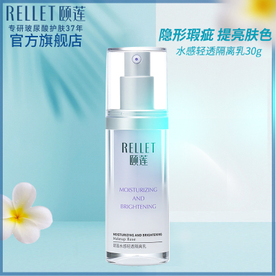 颐莲水感轻透隔离乳防晒定妆男士女士30g