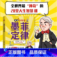 漫画少年学墨菲定律 [正版]限价29.8 抖音禁止上架漫画少年学墨菲定律 小学生阅读课外书籍儿童认知墨菲漫画书