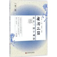 [M]浪淘三国-9787543974821
