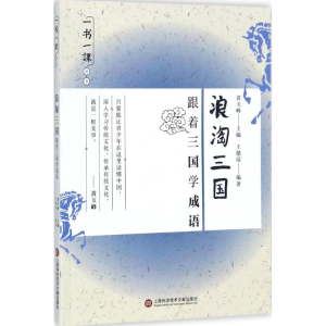 [M]浪淘三国-9787543974821