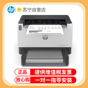 惠普HP Laser Tank 1020w智能闪充激光打印机黑白激光小型办公打印机 无线家用学生打印机 无线手机打印机 易加粉打印机随机耗材5000页 套餐二