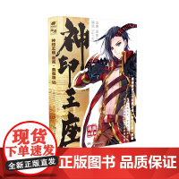 神印王座漫画典藏版10