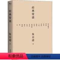 [正版]经典常谈