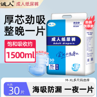 诚人成人纸尿裤XL特大号老年人男女经期专用尿不湿纸尿片老人用经济装