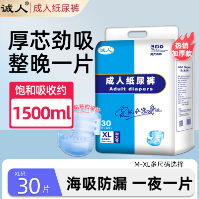 诚人成人纸尿裤XL特大号老年人男女经期专用尿不湿纸尿片老人用经济装