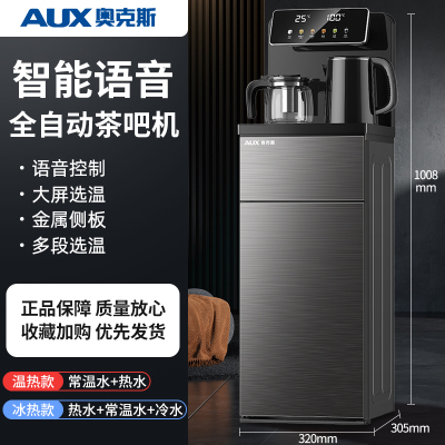 奥克斯茶吧机家用2025新款智能语音客厅高端全自动一体柜饮水机灰色 温热款