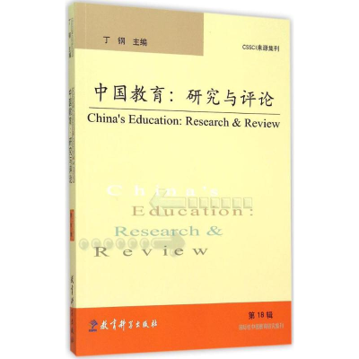 [M]中国教育-9787504197313