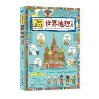 正版新书]我的本世界地理启蒙书青蓝图书编著9787516524886