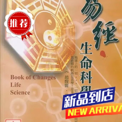 易经生命 赵馥丽 六景彩印