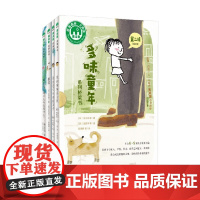 魔法象 故事森林 多味童年 系列桥梁书 第二辑 全4册 6-9岁 权宁相等 著 儿童文学
