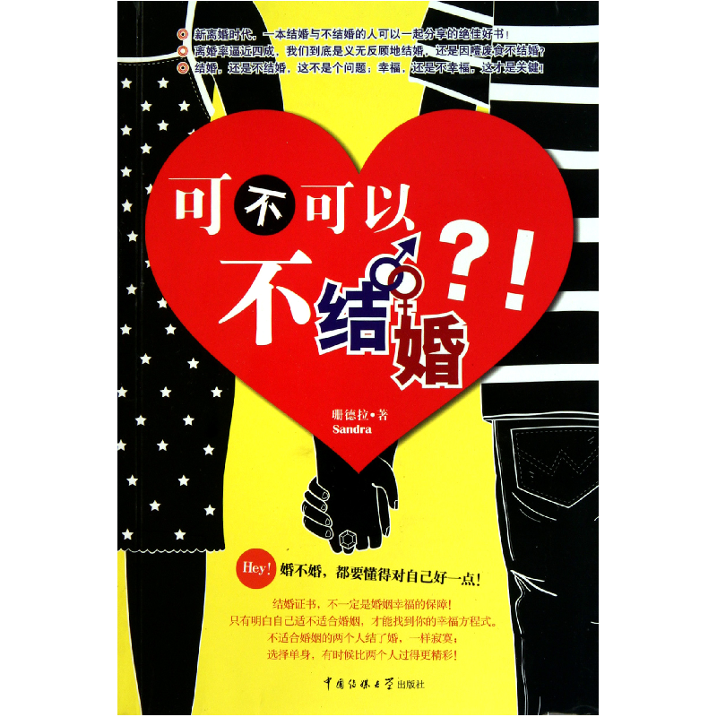 音像可不可以不结婚珊德拉
