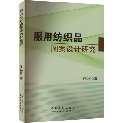 服用纺织品图案设计研究