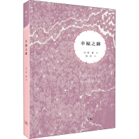 音像幸福之路(英)罗素