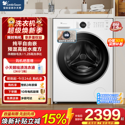 小天鹅(LittleSwan)滚筒洗衣机全自动家用 白色款 水魔方 10公斤TG10V628PLUSW