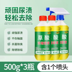 草酸清洁剂瓷砖高浓度厕所马桶强力清洗去污渍除垢去黄地砖清洁液3759A