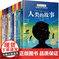 国际大奖小说系列全套12册 五年级必读的课外书老师的小学生三四4-5-6六年级阅读书籍纽伯瑞儿童文学系列丛书读物10岁以