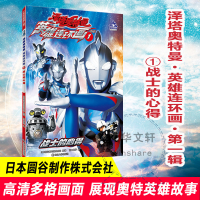 正版新书]战士的心得日本圆谷制作株式会社9787305255625