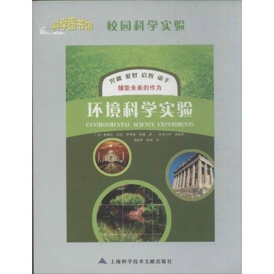 [M]环境科学实验-9787543950955