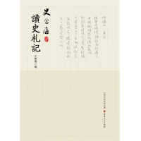 音像史念海读史札记(精)史念海