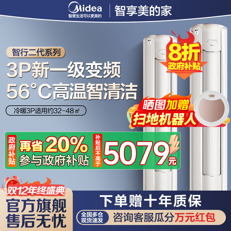 美的(Midea)空调柜机 3匹 智行 新一级能效 变频冷暖 家用客厅空调立式 KFR-72LW/N8YH2-1