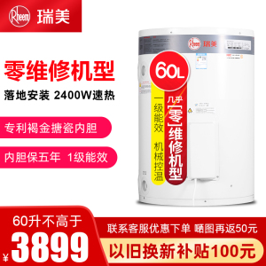 Rheem/瑞美立式电热水器家用60升L储水式竖式落地卫生间小型洗澡机2.4KW恒温速热1级能效EREL/CSFL060