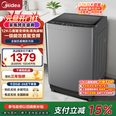 美的(Midea)全自动波轮洗衣机家用大容量12公斤 一级能效省水电 租房神器MB120L3D