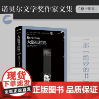 大盗巴拉巴 帕尔·拉格奎斯特 著 小说