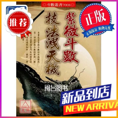 紫微斗数泄天机 陈玥沣?彭浚翃 进源