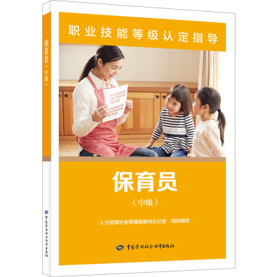 [M]保育员(中级)-9787516755990
