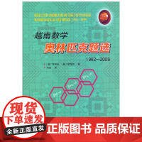 越南数学奥林匹克题选1962-2009