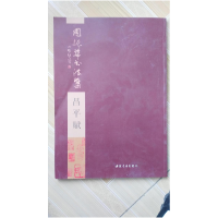 正版新书]周振华书法集暂无9787514911893